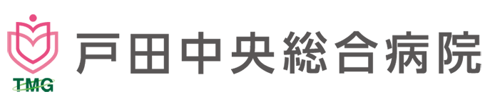 戸田中央総合病院
